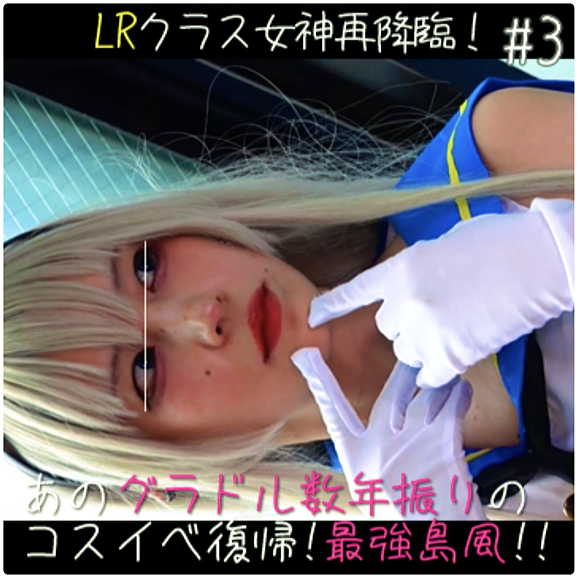 コスプレ