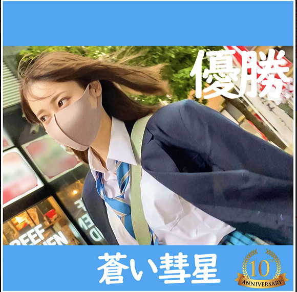 女子高生