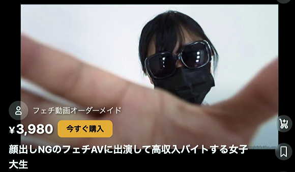 フェチ