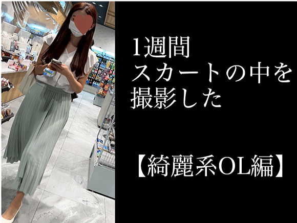 パンチラ