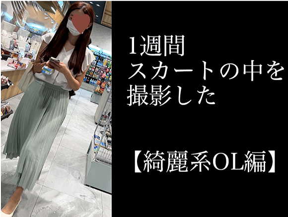 パンチラ