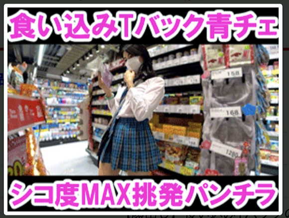 パンチラ