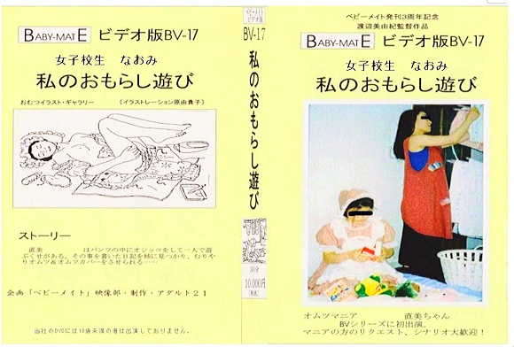 ABDL+オムツ+渡辺美由紀+パナシアプロダクション
