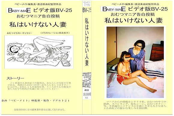 ABDL+オムツ+渡辺美由紀+パナシアプロダクション