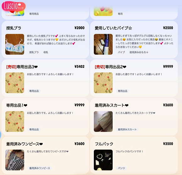 下着サムネイル