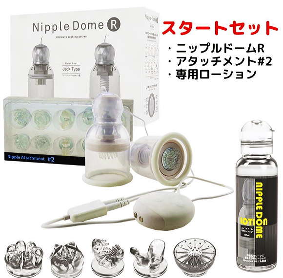 ニップルドームサムネイル